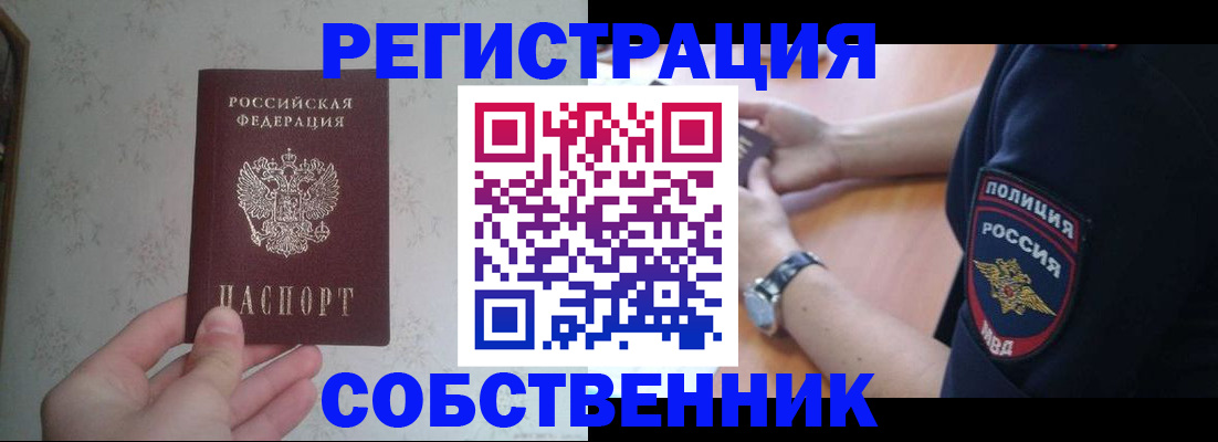 прописка законно в Боровичах